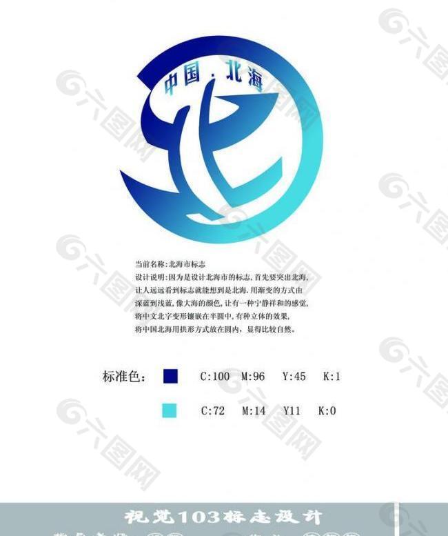 北海城市标志logo图片