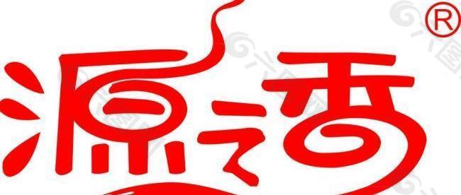 源香logo图片
