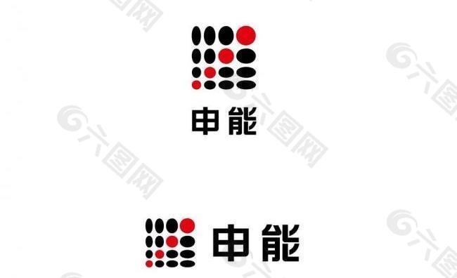 申能logo图片 申能logo素材 申能logo模板免费下载 六图网