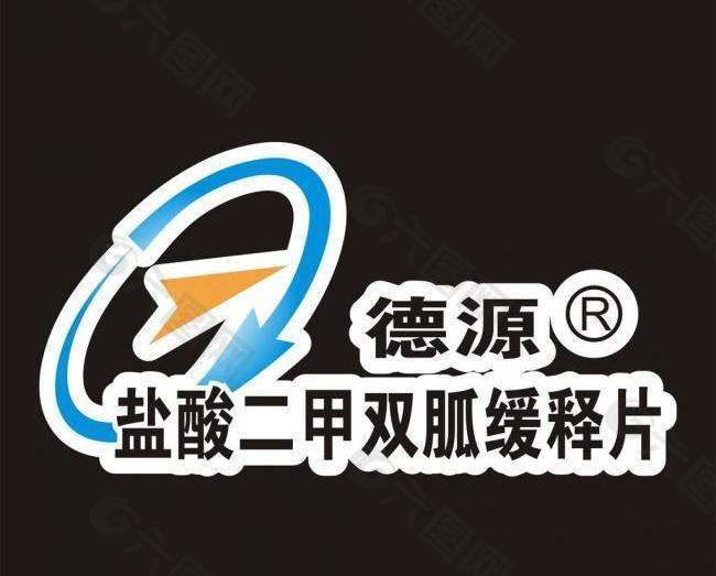 德源 制药 logo图片