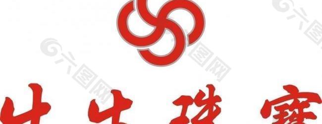 生生珠宝logo图片