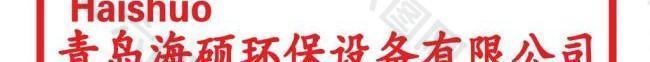 公司 商标 logo图片