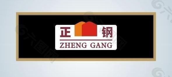 正钢logo图片