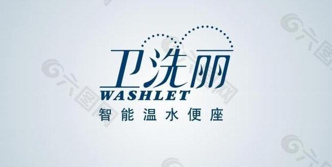 卫洗丽logo图片