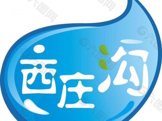 矿泉水 logo图片