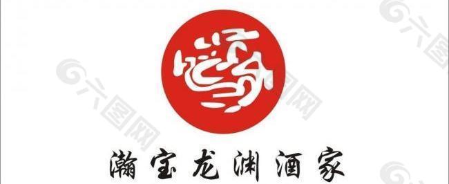 瀚宝龙渊酒家logo图片