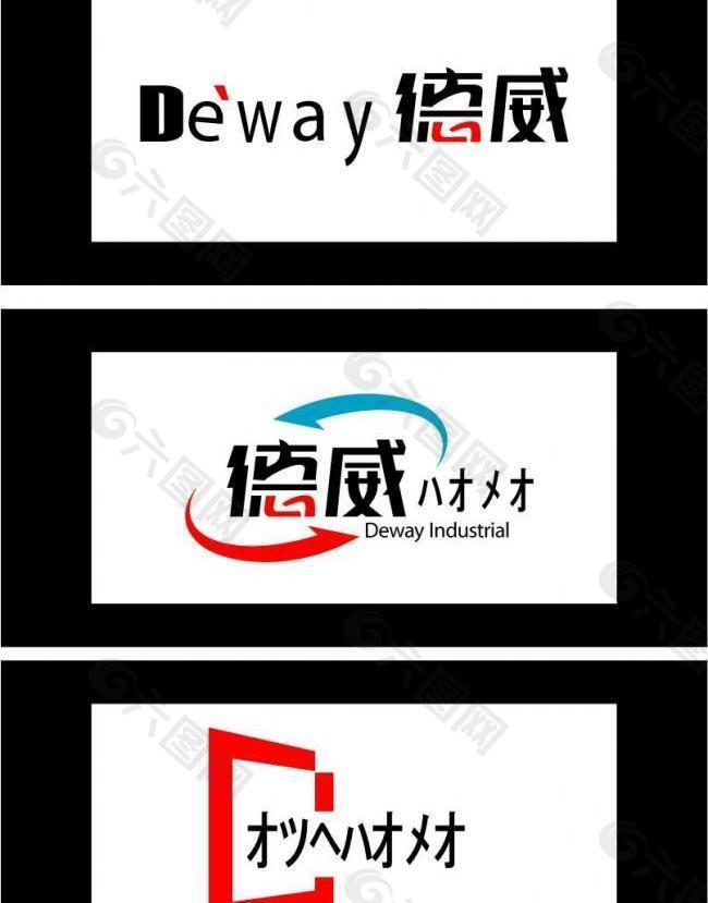 德威实业logo图片