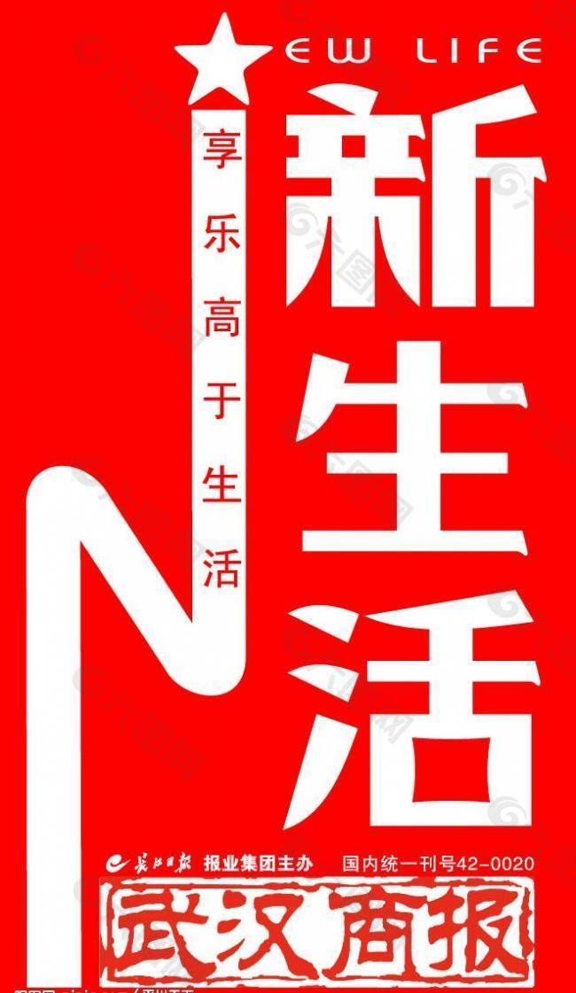 新生活logo图片