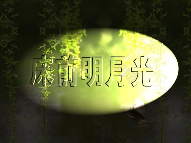 精美字体