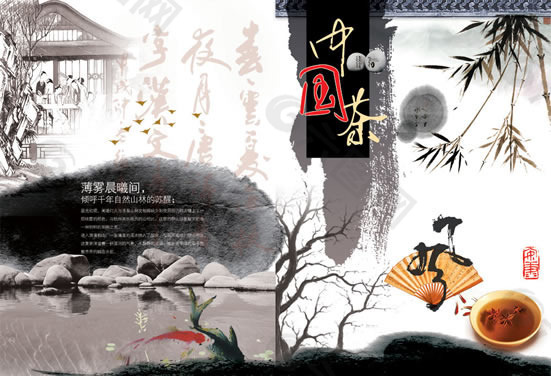 中国茶古典文化画册psd素材