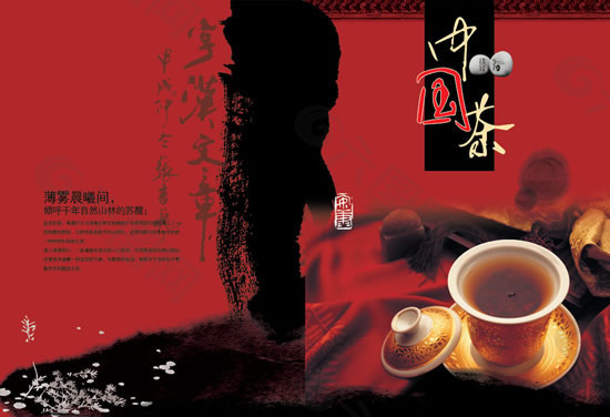 传统茶道画册psd素材