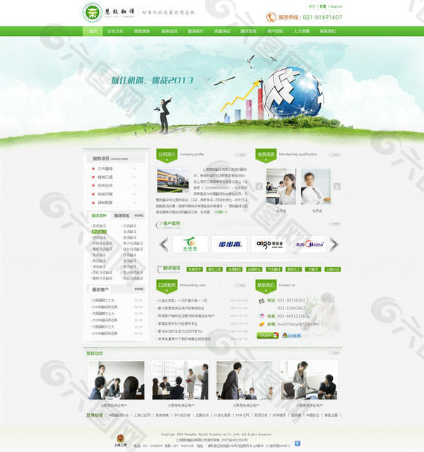 教育行业网站模板PSD素材