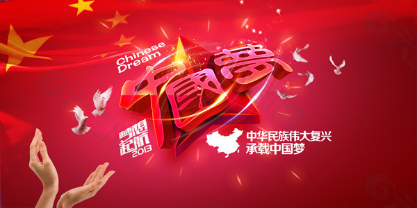 中国梦红色海报背景PSD素材