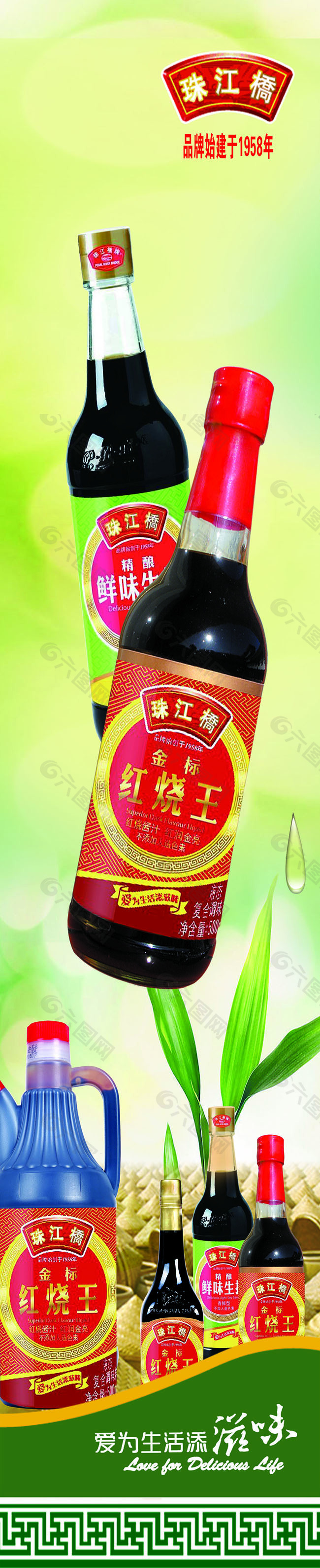 酱油