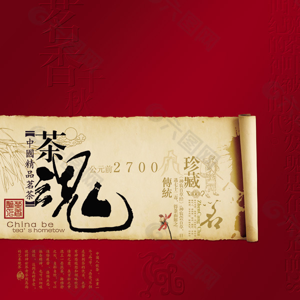 中国风茶叶包装PSD素材