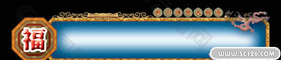 中国传统古典艺术PSD素材 11
