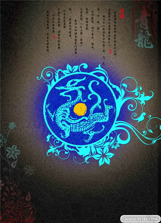 中国古代四大神兽之青龙PSD模板