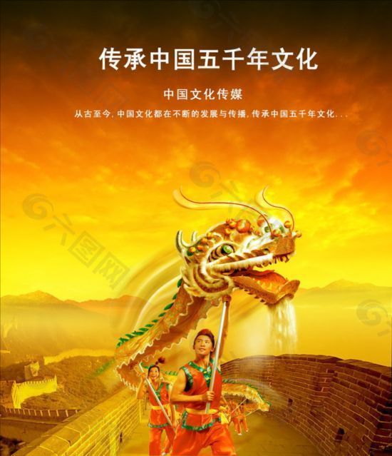 传承中国五千年文化psd分层素材