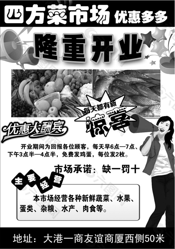 菜市场黑白宣传单