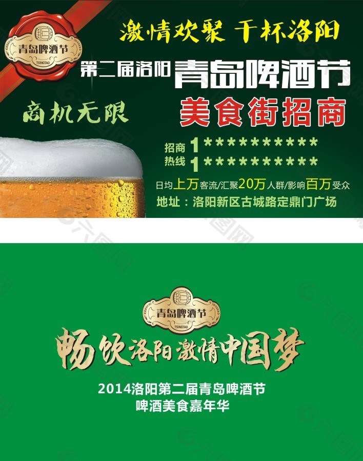 青岛啤酒招商名片