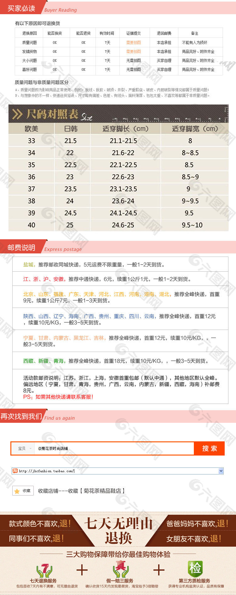 淘宝棉鞋通用详情页模板平面设计