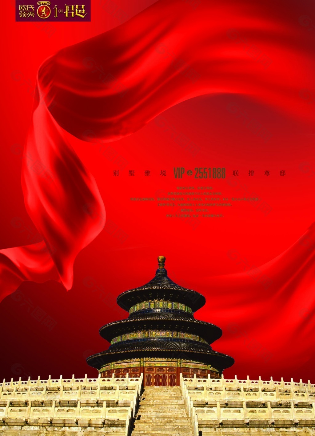 北京海报 展板