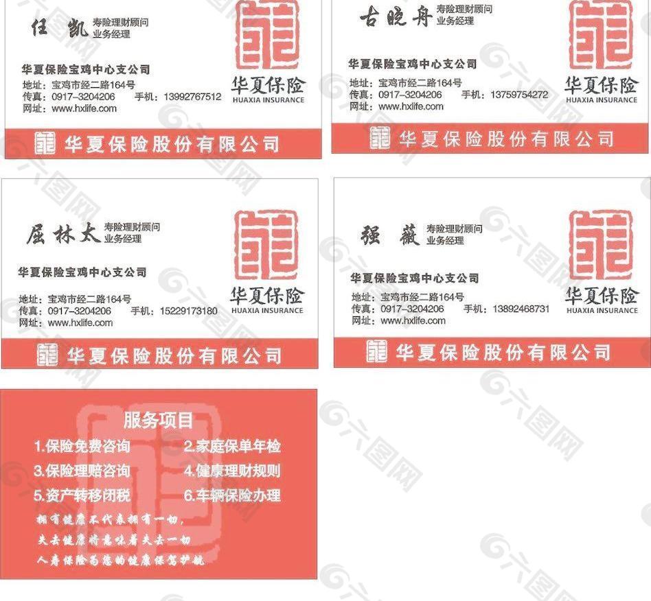 华夏人寿图片