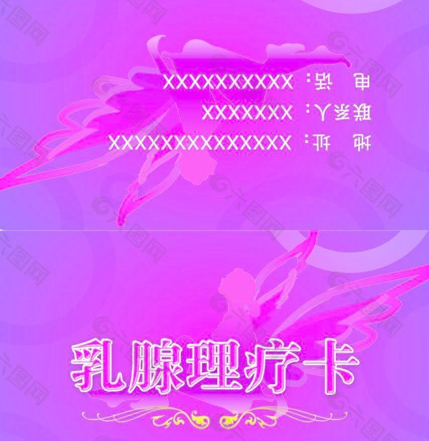 理疗卡图片