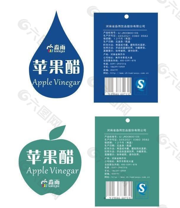 苹果醋标签图片