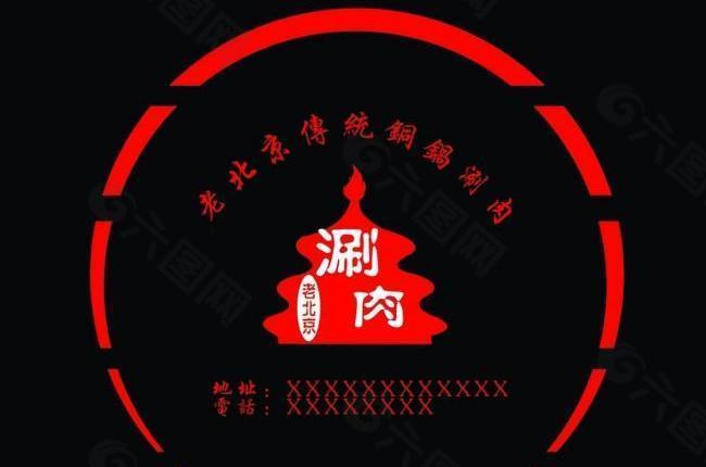 火锅 标志图片