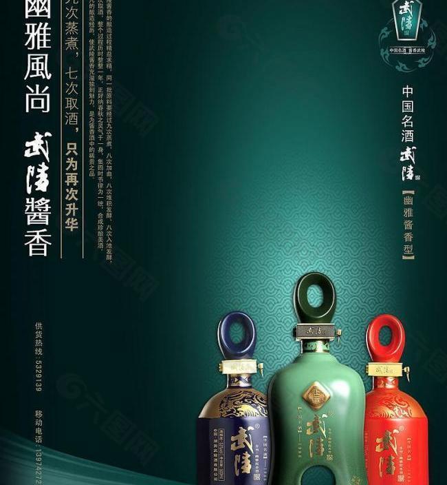 武陵酒图片