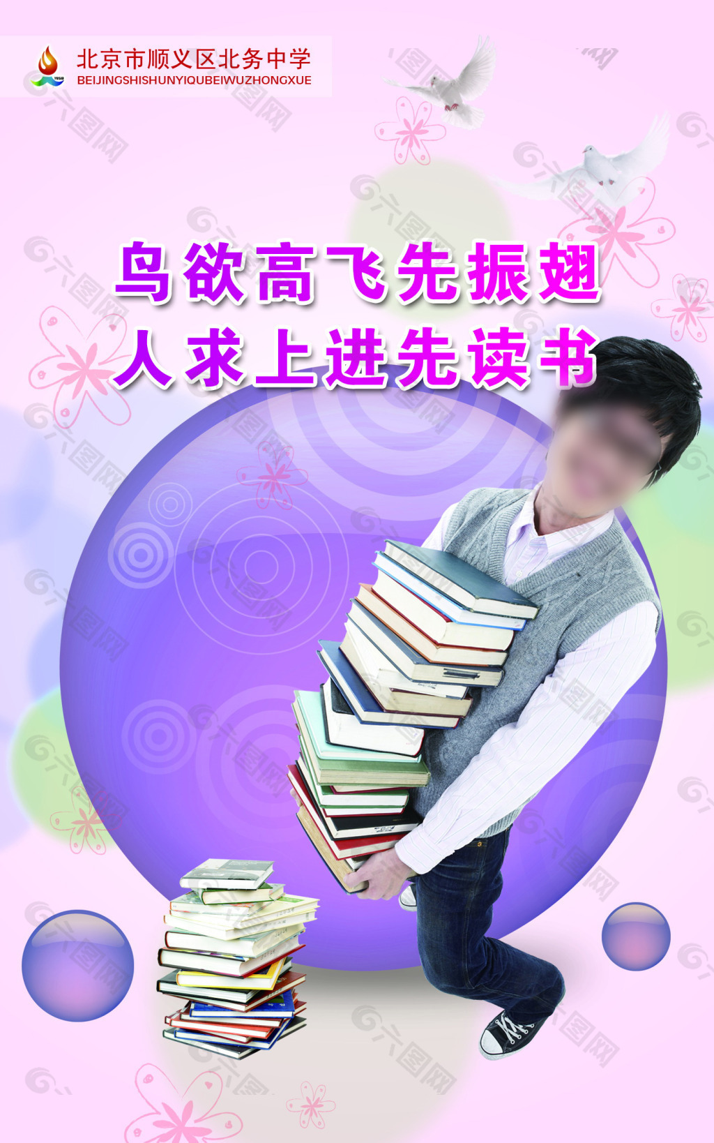 学校教育宣传画