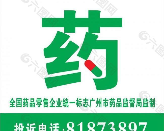 医院灯箱 logo图片