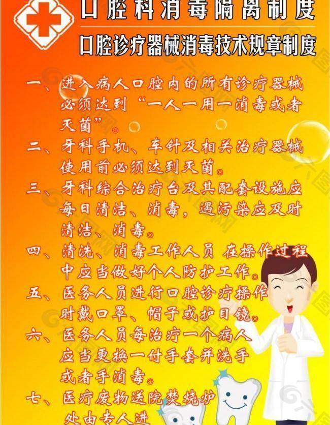 医院牙科制度图片