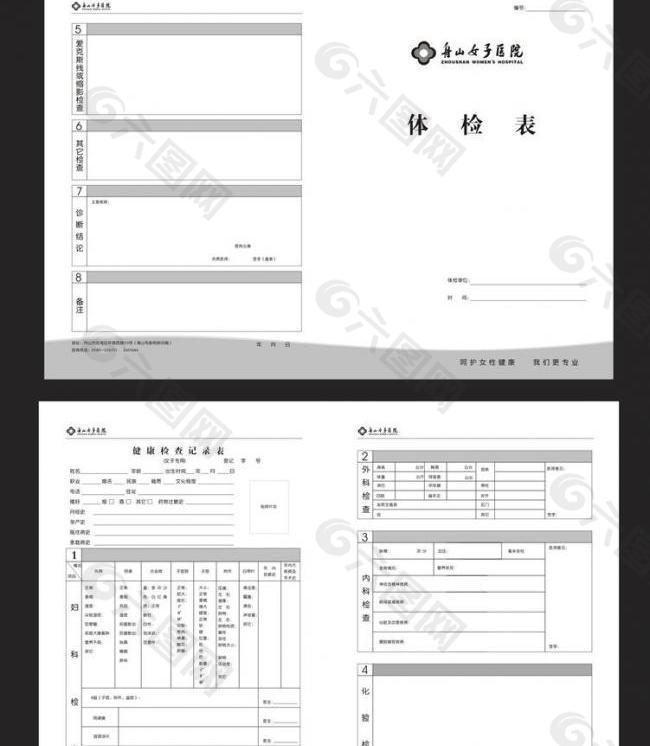 医院体检表图片