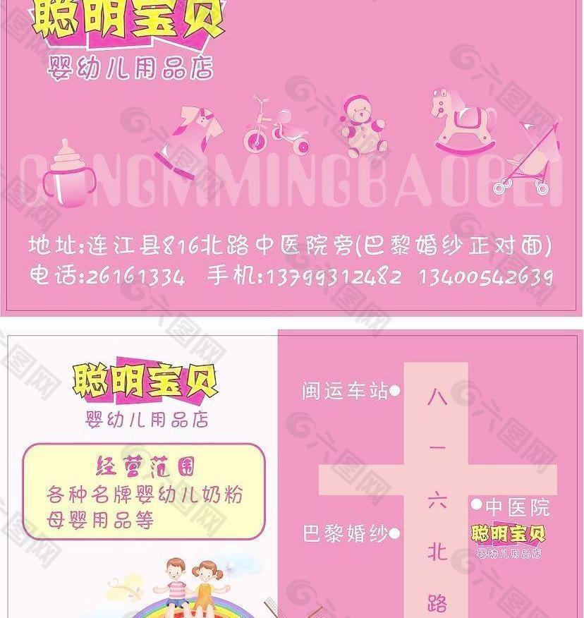 聪明宝贝婴幼儿用品店名片图片