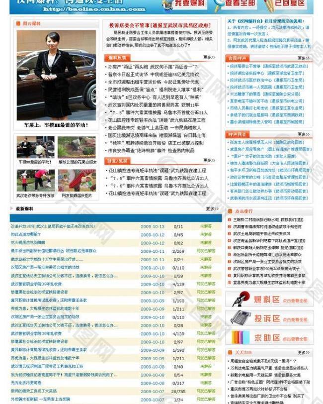 网络爆料台首页图片