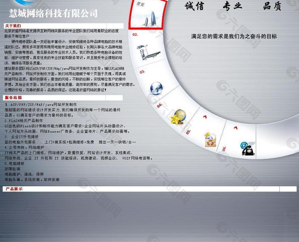 网站 创意 飞普越 框架图片