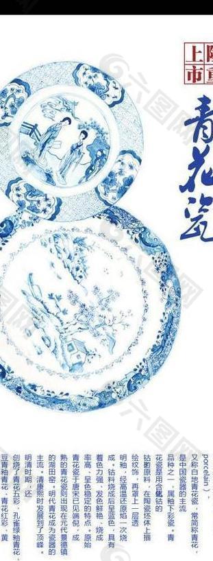 中国传统青花瓷展架PSD素材