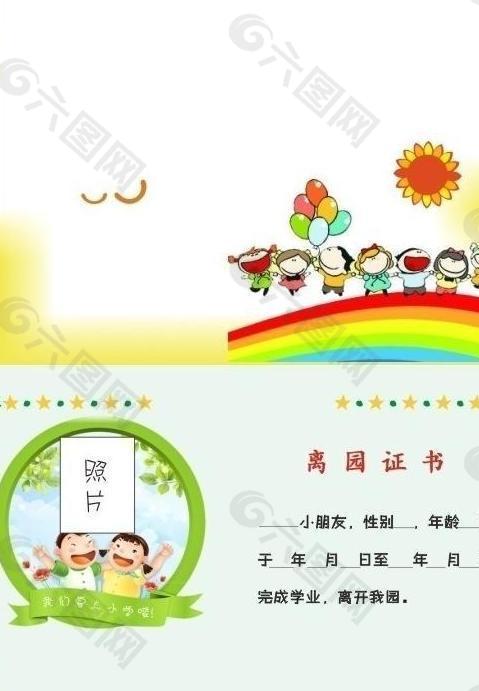 幼儿园毕业证图片