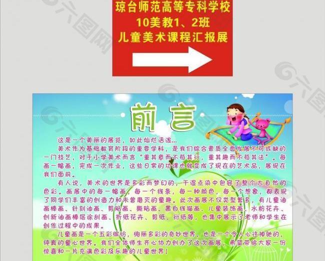 画展卡通前言图片