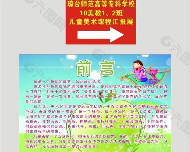 幼儿园画展介绍语图片