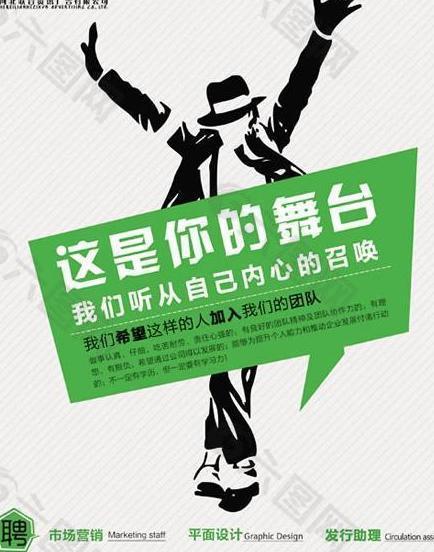 企业招聘人才展现海报PSD下