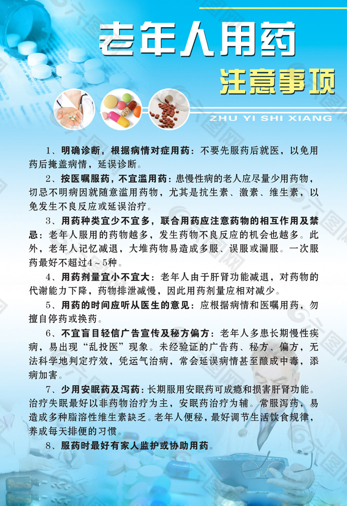 医疗器械广告设计