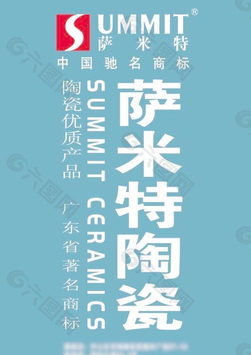 莎米特瓷砖源文件