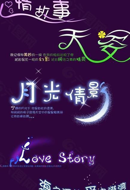 月光靓影婚纱字体PSD分层模