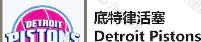 底特律活塞 detroit pistons图片