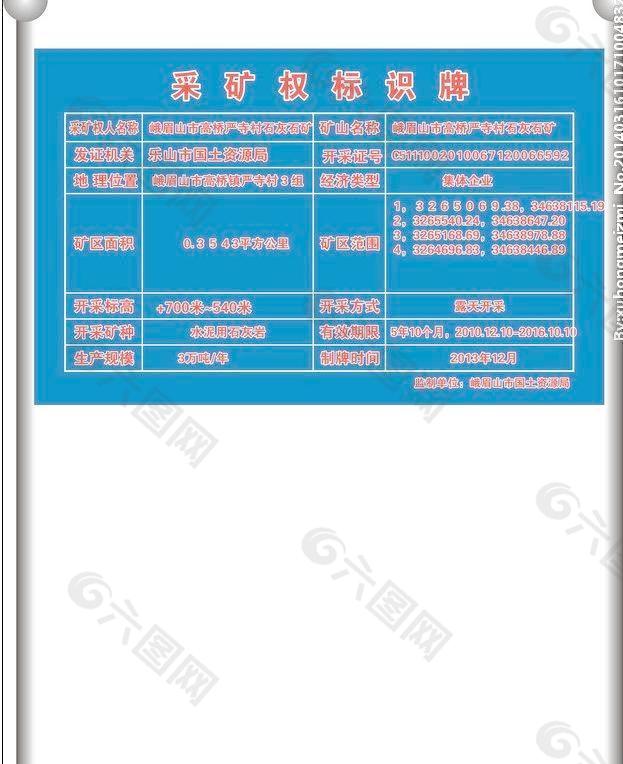 采矿权标识牌