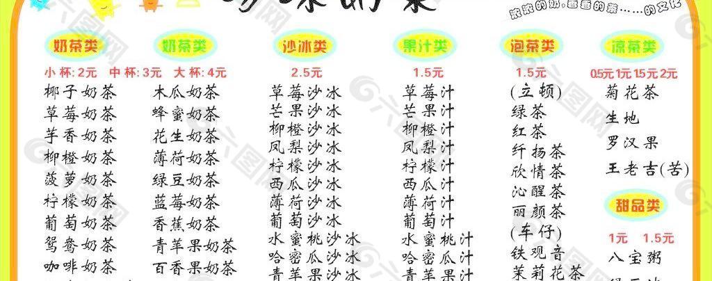 珍珠奶茶广告图片