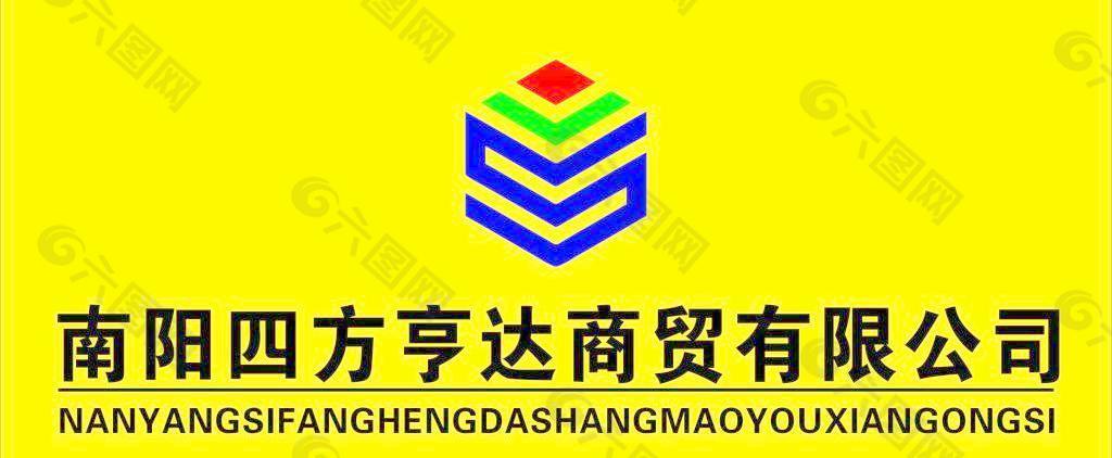 四方商贸公司标志